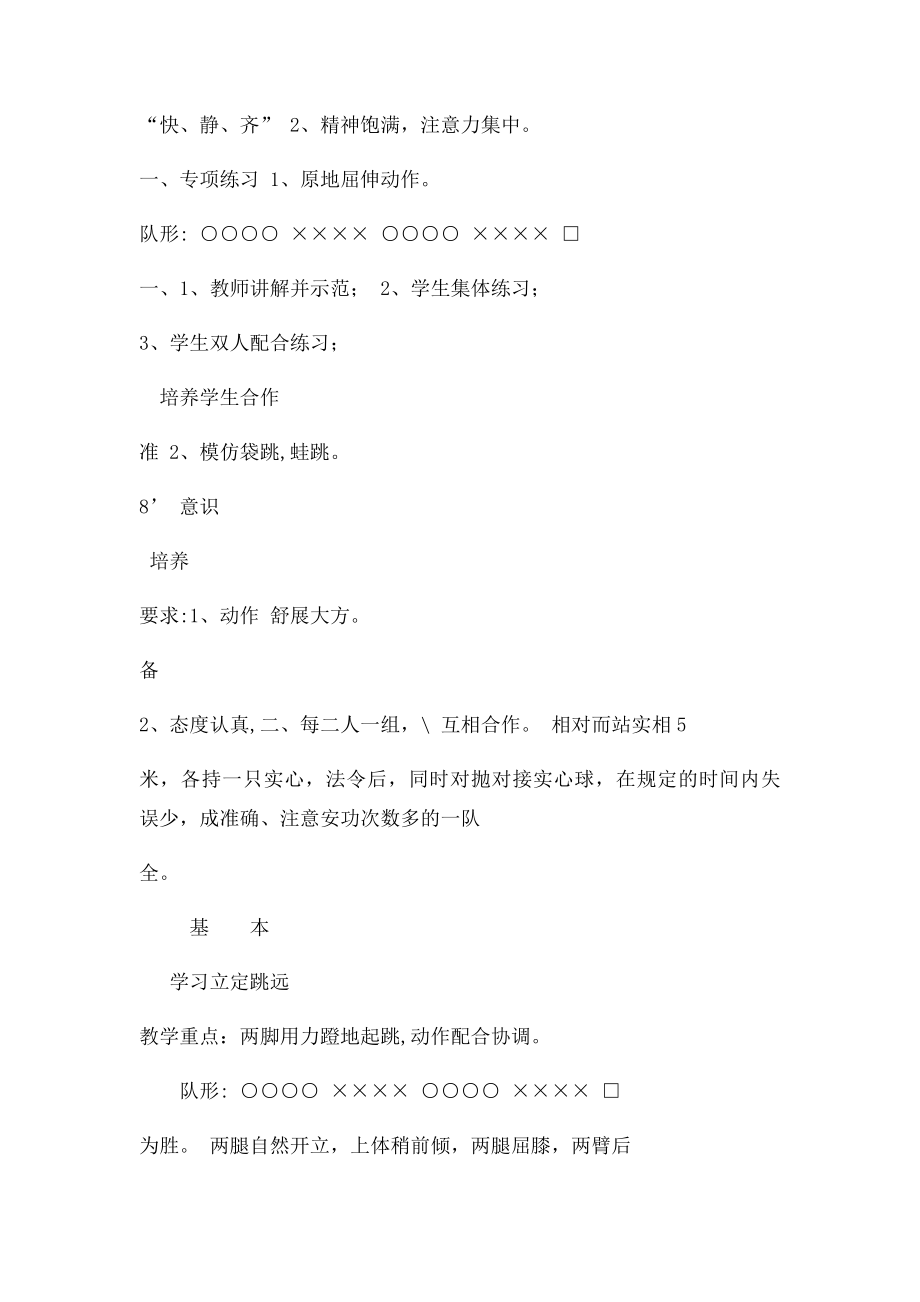 小学二年级体育教学设计案例.docx_第3页