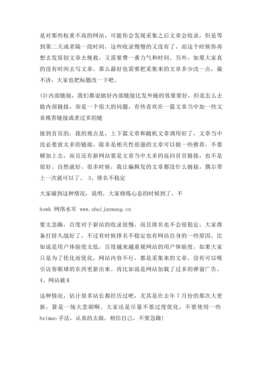 新手在网站seo过程当中会遇到哪些问题.docx_第2页