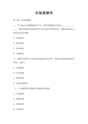 市场营销学(4).docx