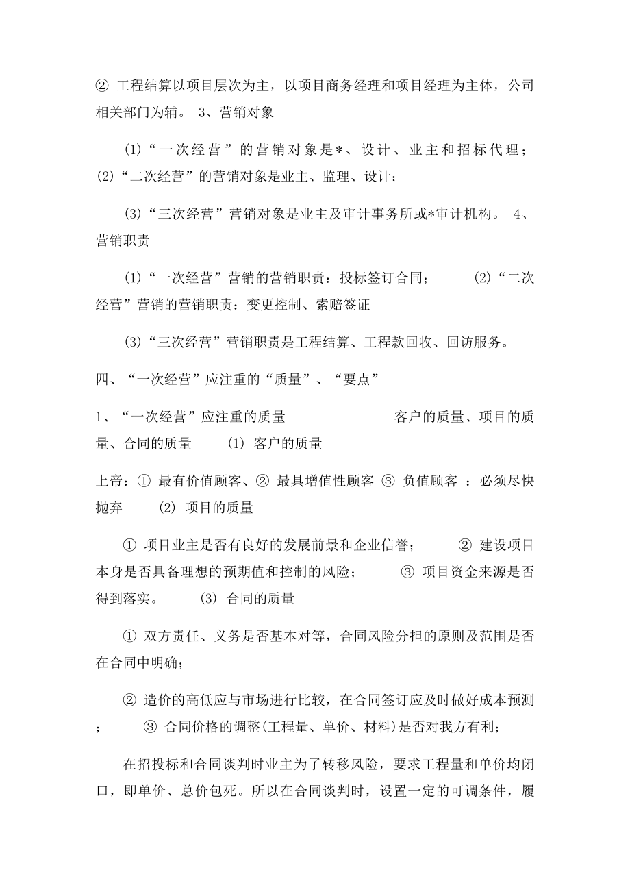 工程项目管理的三次经营.docx_第3页