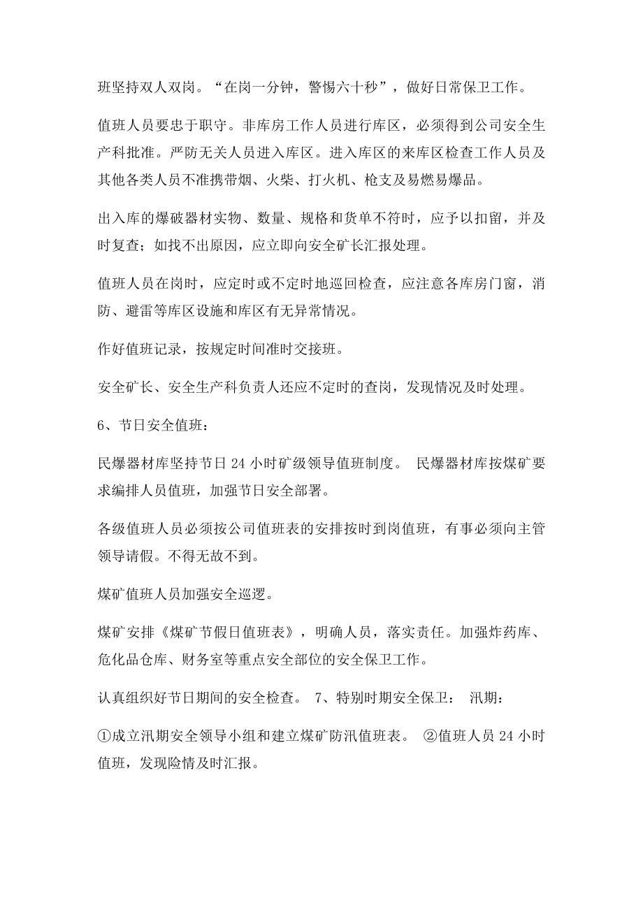 抚顺市中考满分作文库房双人双岗值班制度.docx_第2页