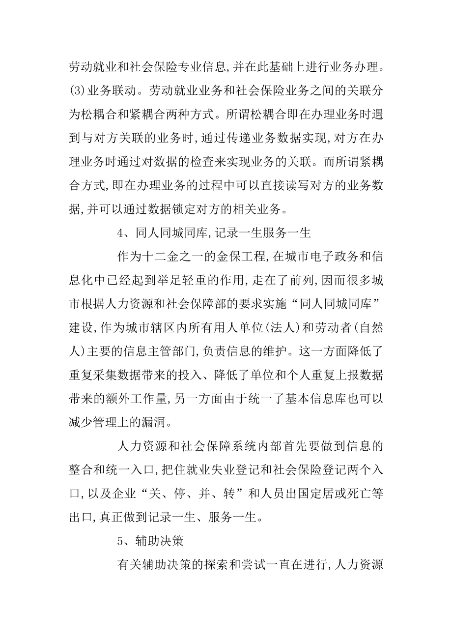 对人力资源和社会保障信息化建设的几点思考.doc_第3页