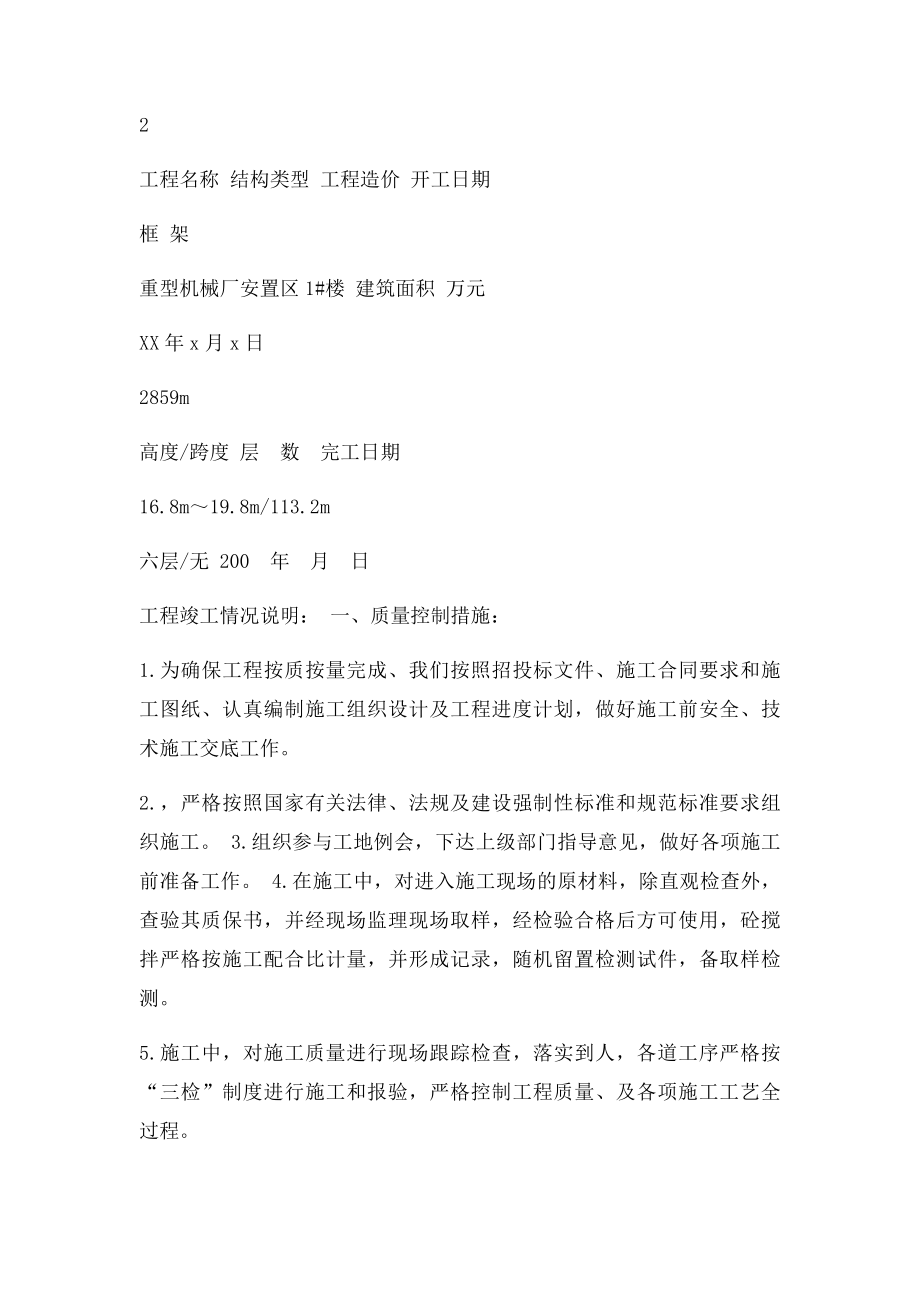 工程竣工报验单竣工报告.docx_第2页