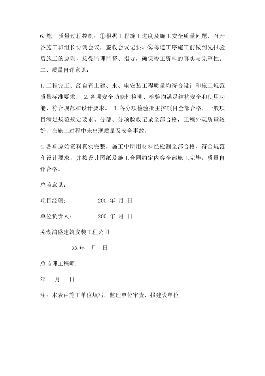 工程竣工报验单竣工报告.docx_第3页