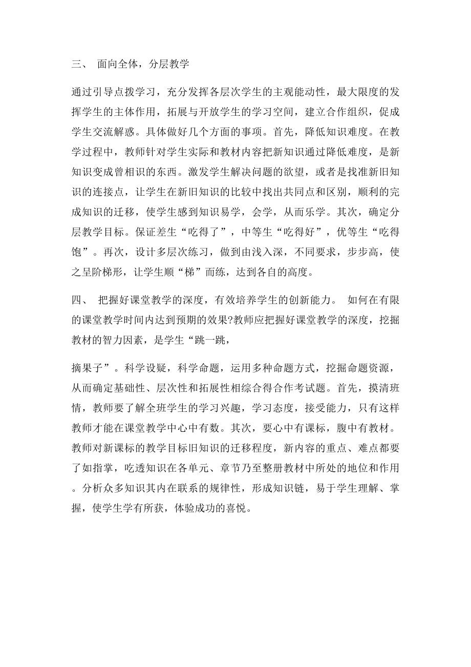 如何提高课堂教学的有效性.docx_第2页