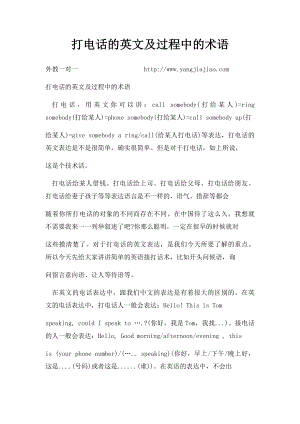 打电话的英文及过程中的术语.docx