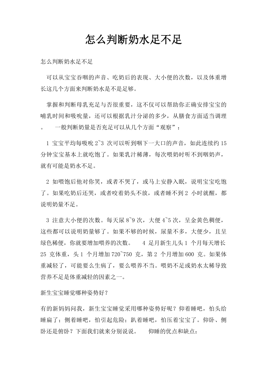 怎么判断奶水足不足.docx_第1页