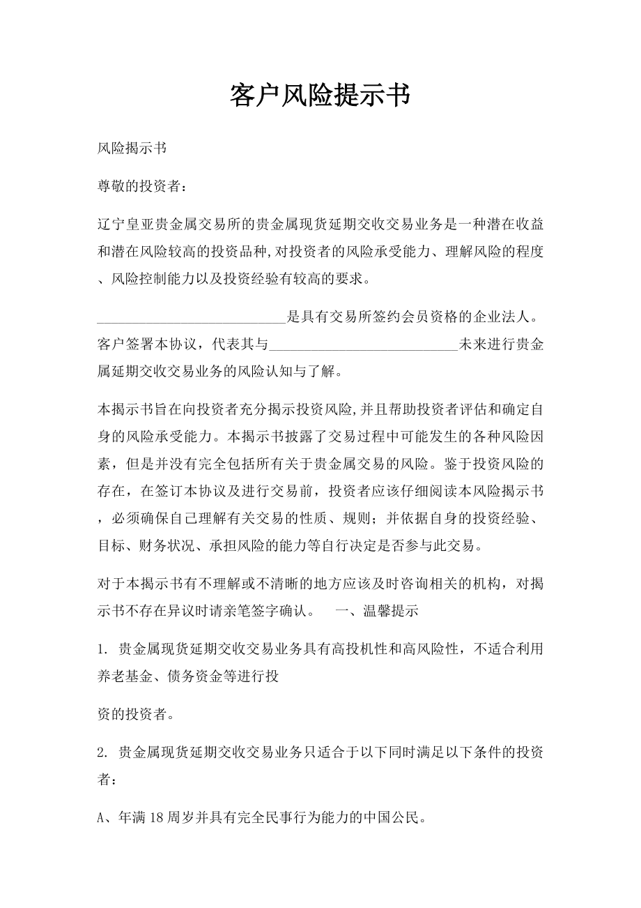 客户风险提示书.docx_第1页