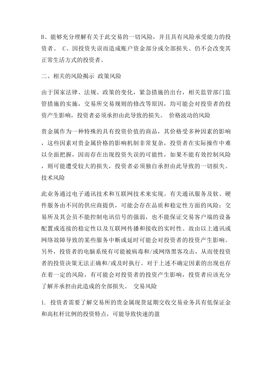 客户风险提示书.docx_第2页