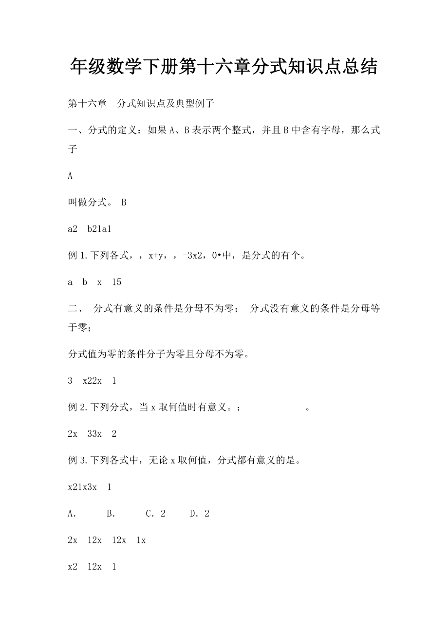 年级数学下册第十六章分式知识点总结.docx_第1页