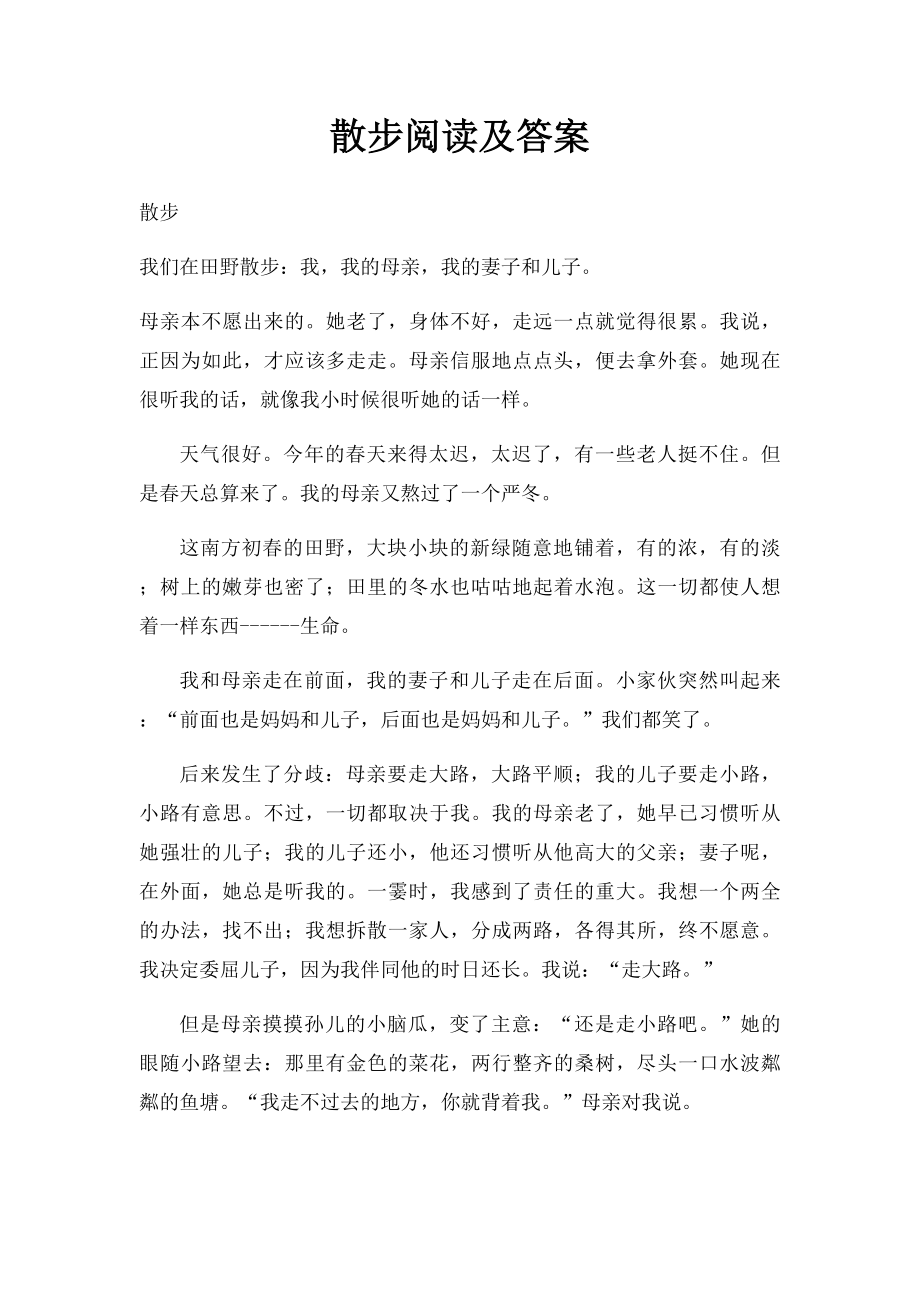 散步阅读及答案.docx_第1页