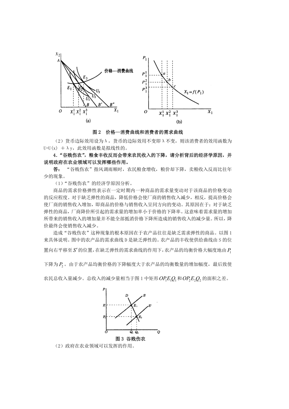 清华大学2005经济学考研试题及答案.doc_第3页