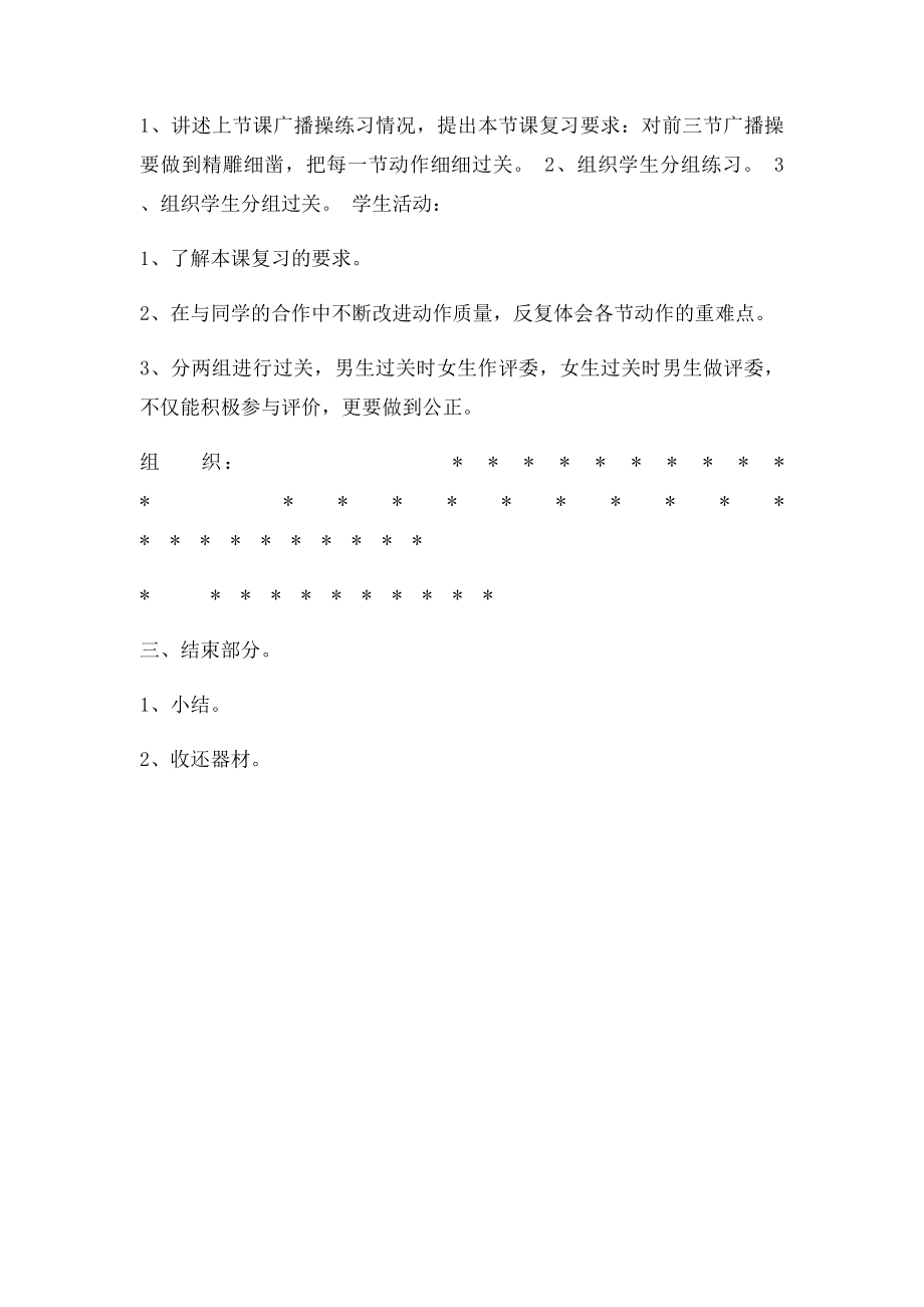 小学五年级体育活动课教案.docx_第2页