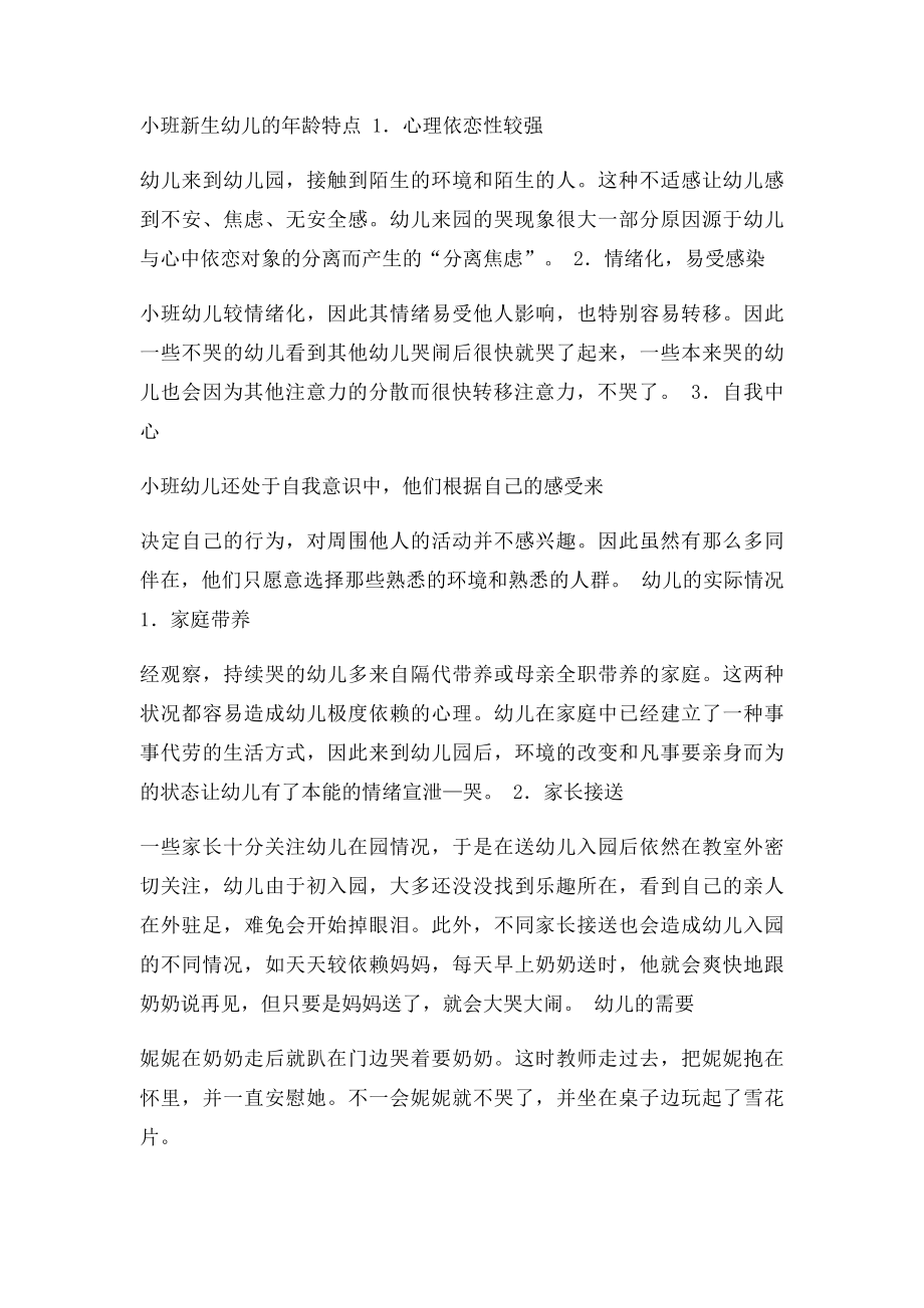 小班幼儿入园哭闹现象分析及处理.docx_第2页