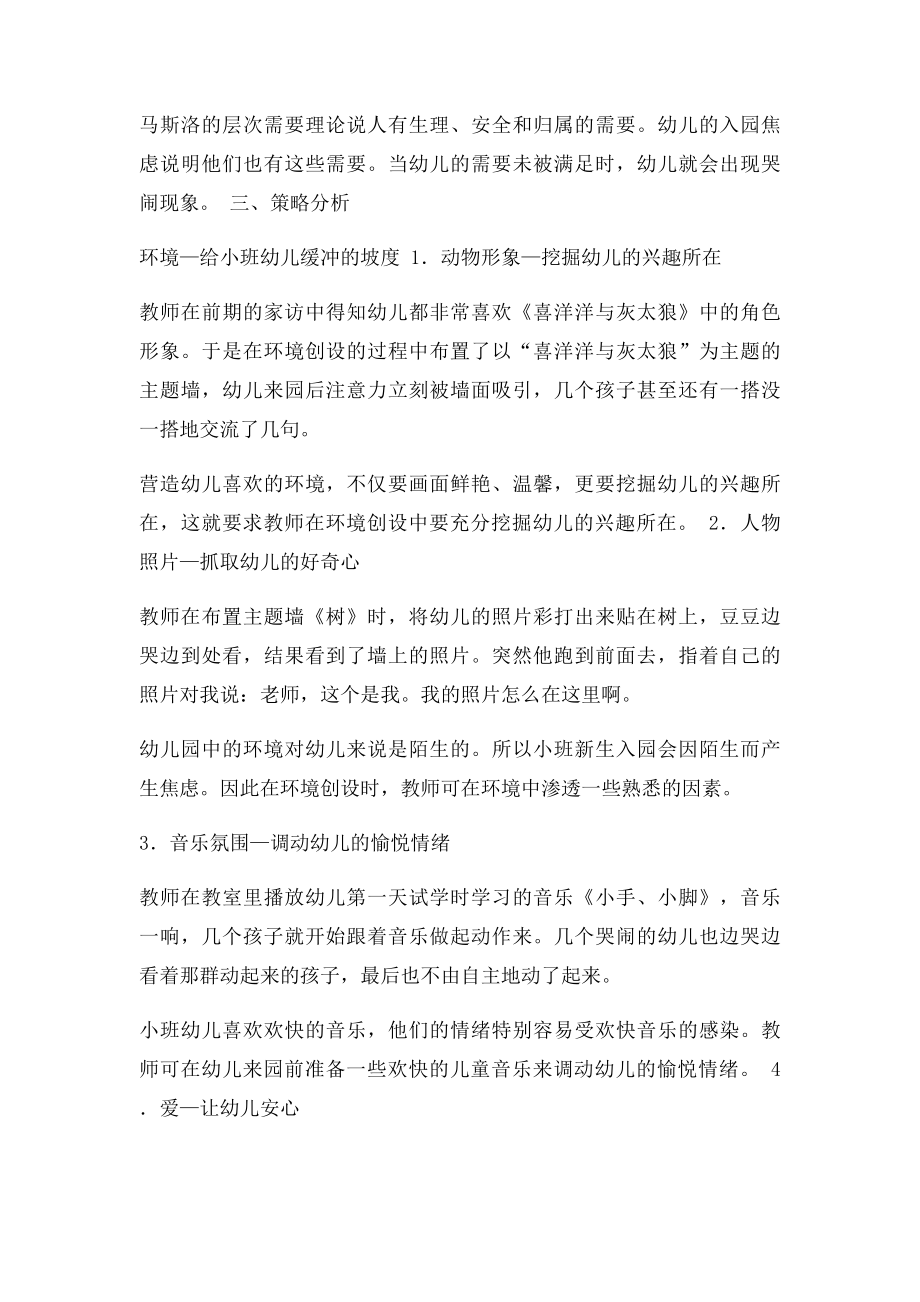 小班幼儿入园哭闹现象分析及处理.docx_第3页