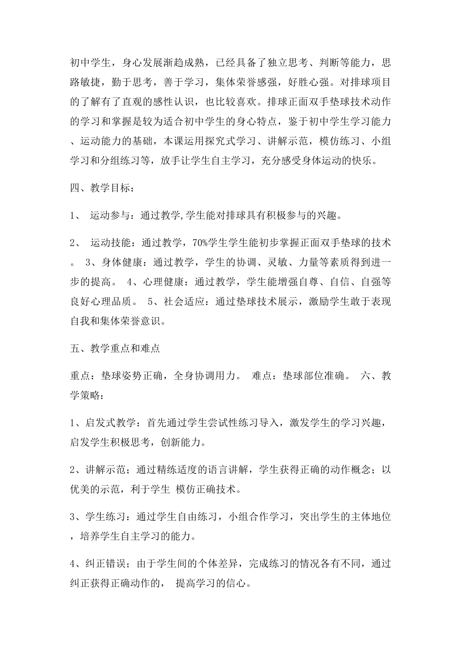 排球正面双手垫球教案教学设计.docx_第2页