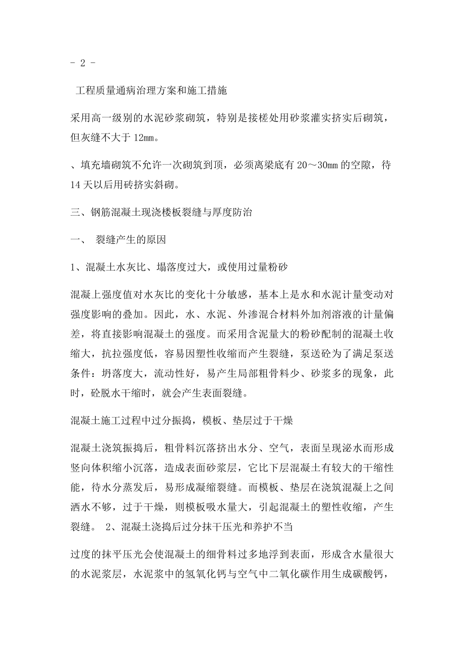 工程质量通病专项治理方.docx_第3页