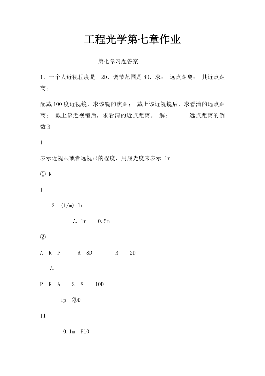 工程光学第七章作业.docx_第1页