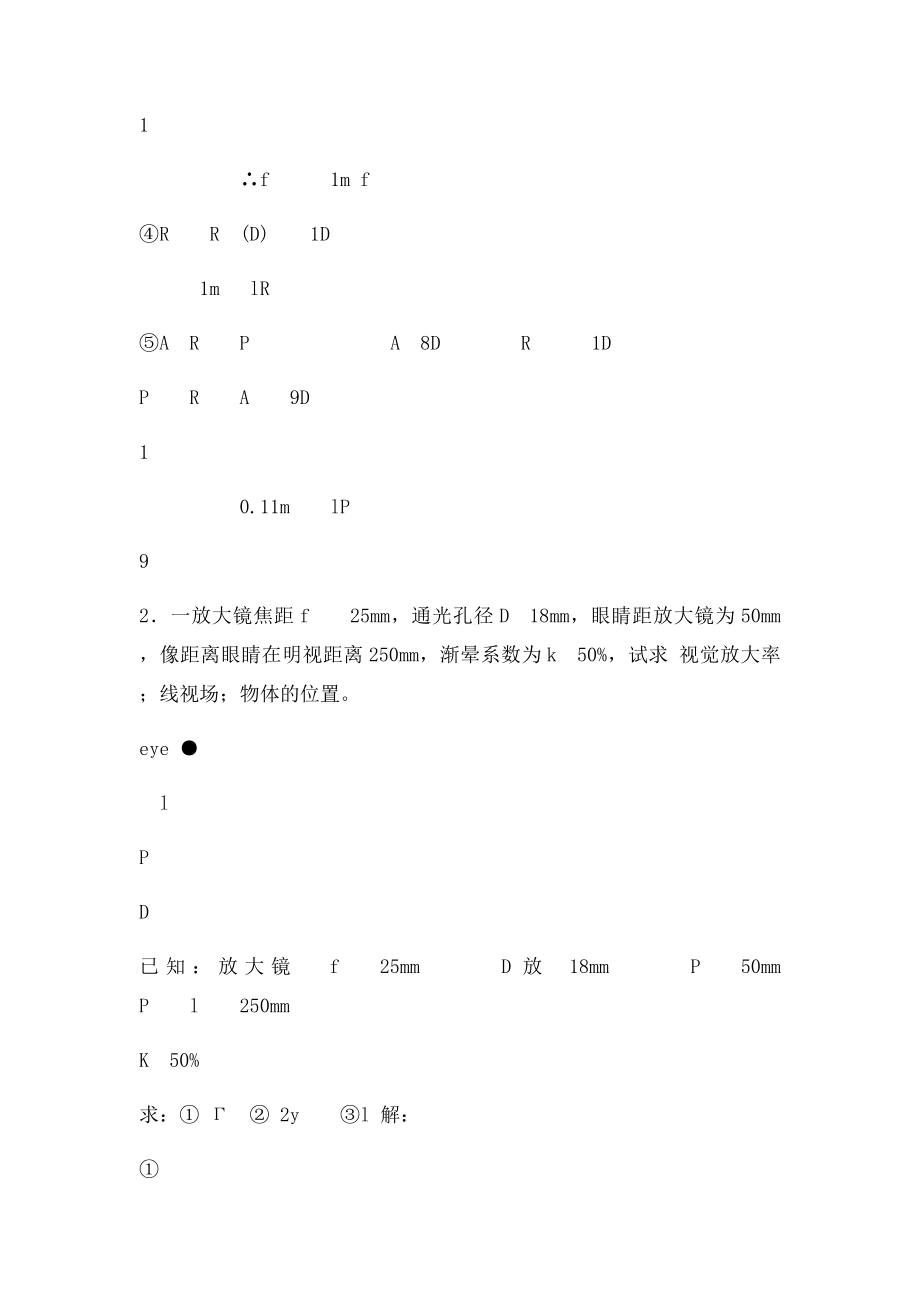 工程光学第七章作业.docx_第2页