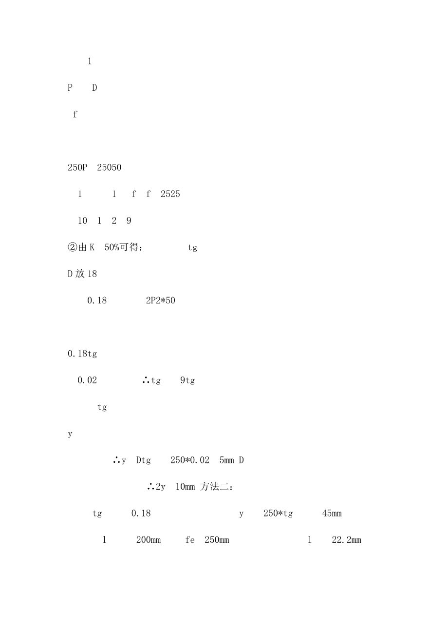 工程光学第七章作业.docx_第3页