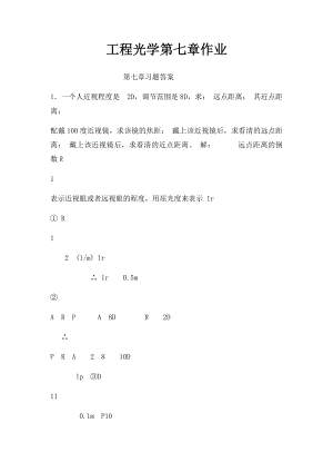 工程光学第七章作业.docx