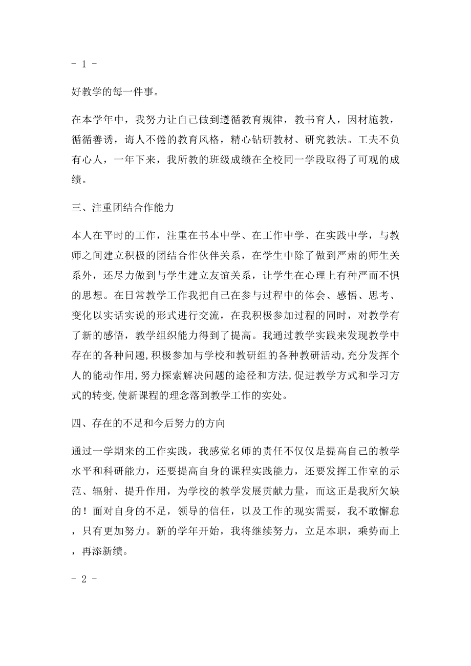 数学名师工作室个人总结.docx_第2页