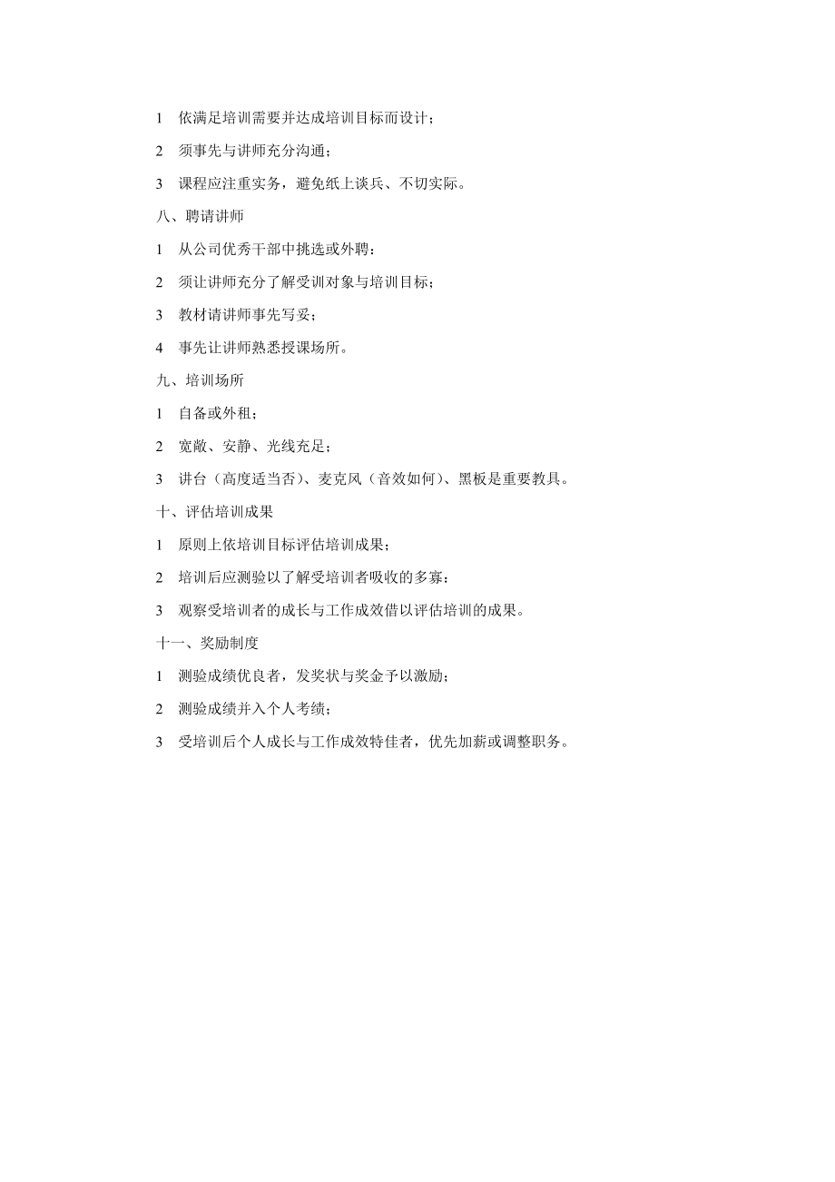 企业培训方案.doc_第2页