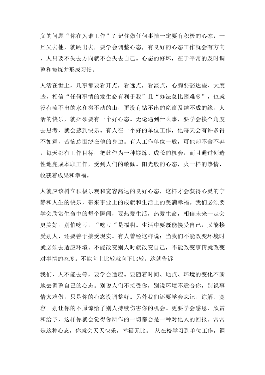 如何调整工作心态.docx_第2页