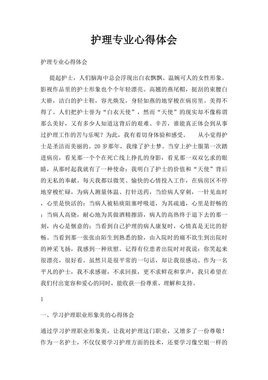 护理专业心得体会.docx_第1页