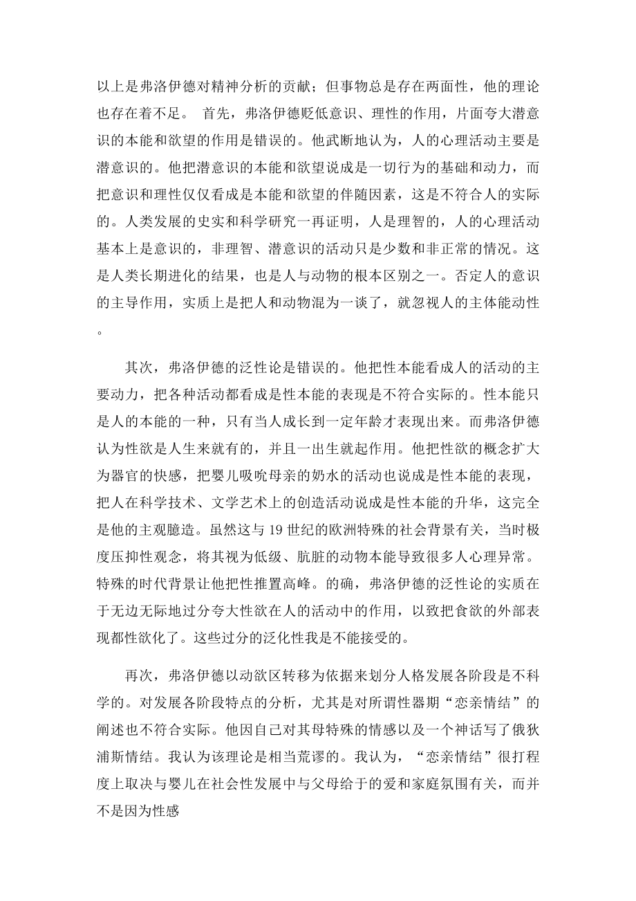 对精神分析的的了解和评价.docx_第3页