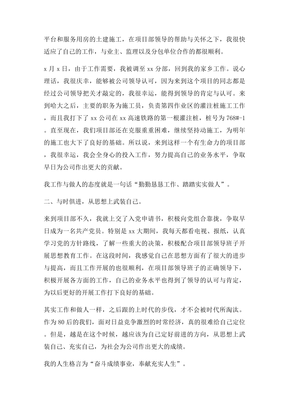 施工员见习期工作小结.docx_第2页