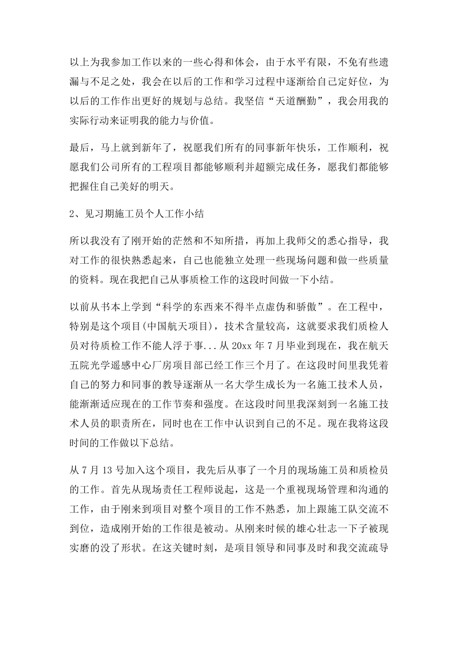 施工员见习期工作小结.docx_第3页