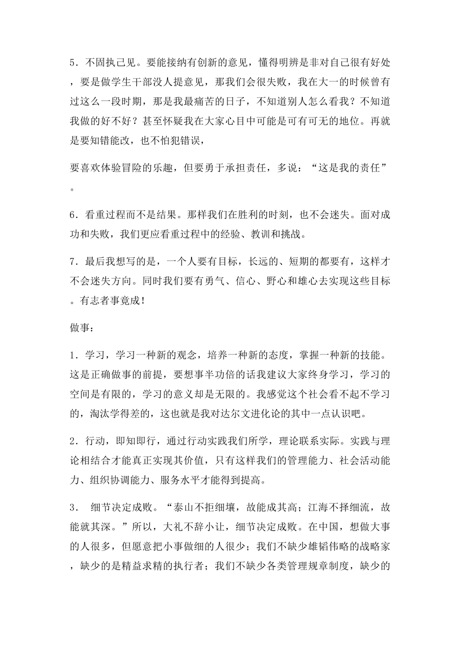 如何做好一名学生干部.docx_第2页