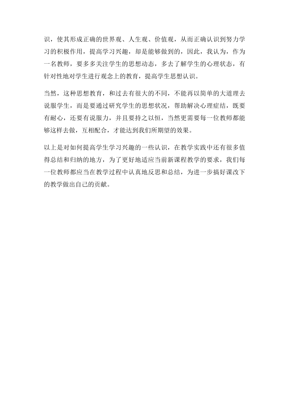 如何才能激发学生的学习兴趣.docx_第2页