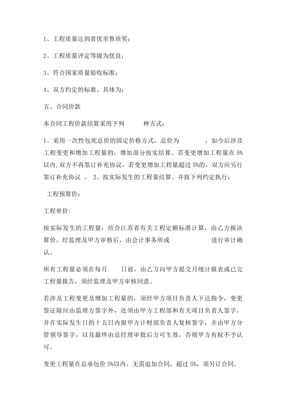 工程承包协议书范本.docx_第2页