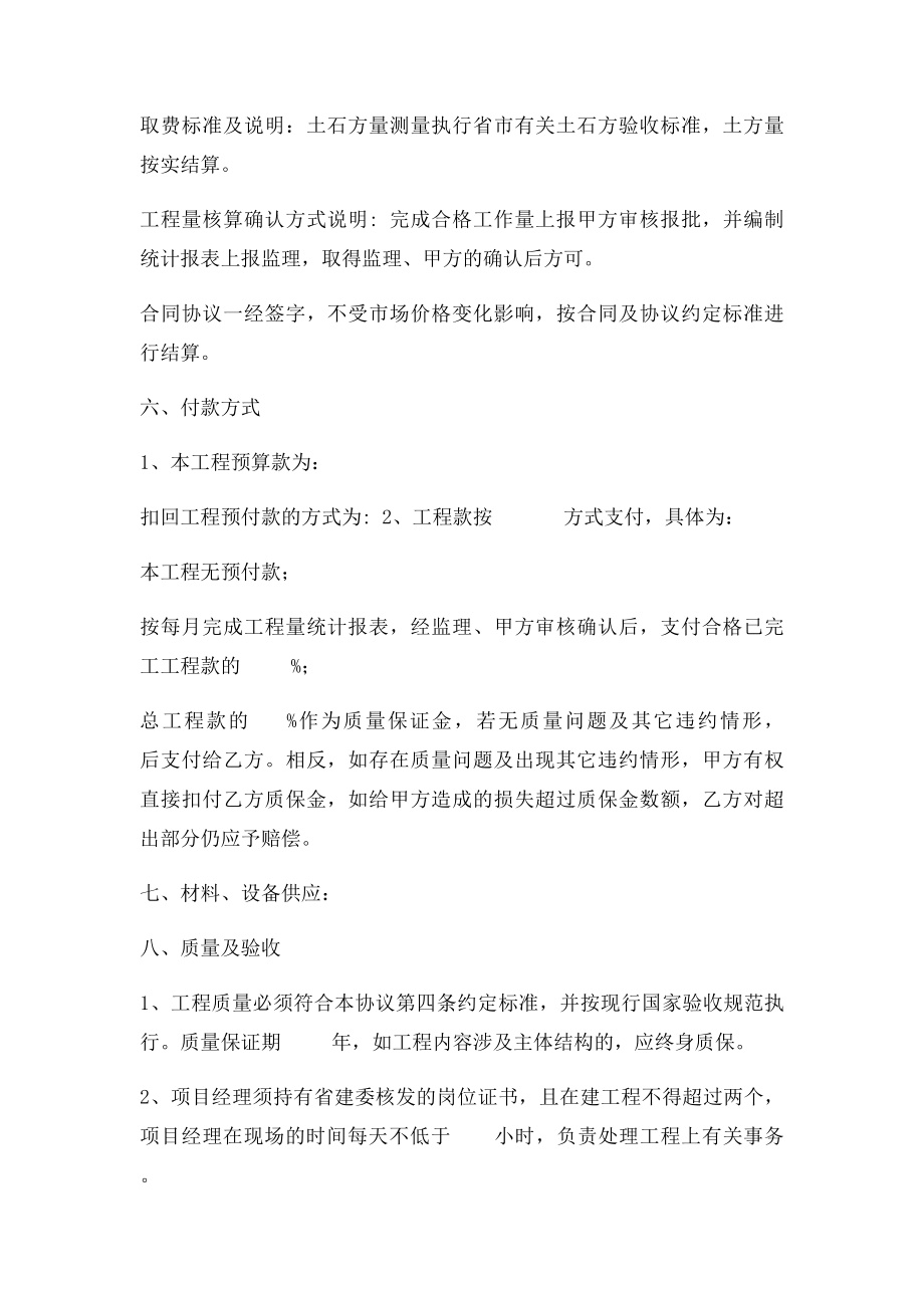 工程承包协议书范本.docx_第3页