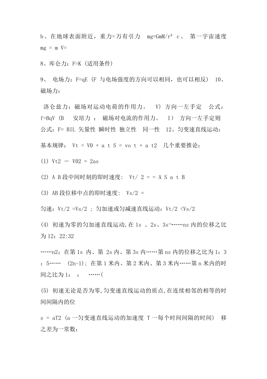 常用力学公式总结.docx_第2页