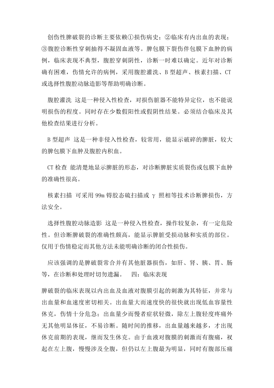 急诊小讲课.docx_第2页