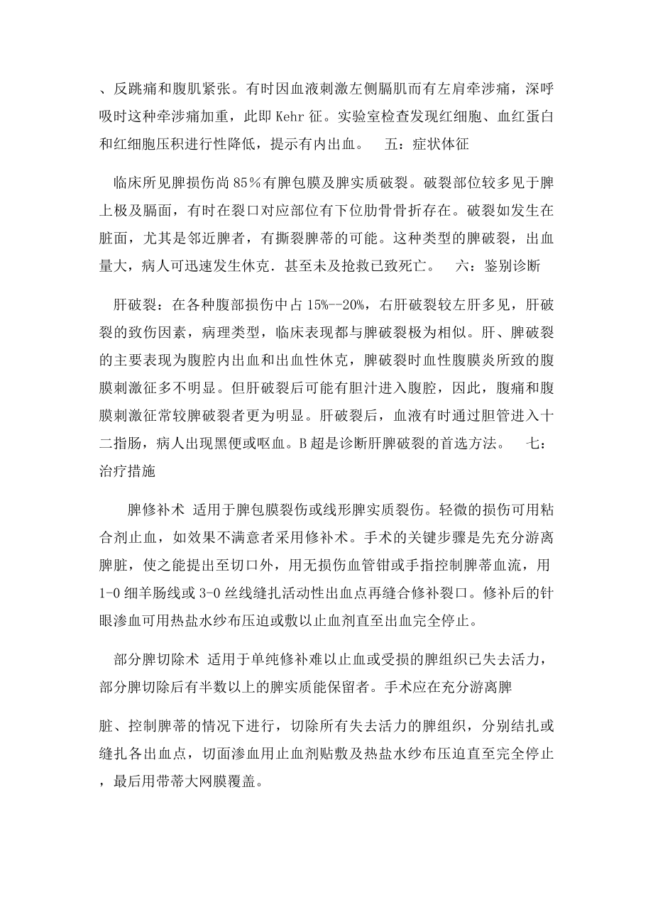 急诊小讲课.docx_第3页