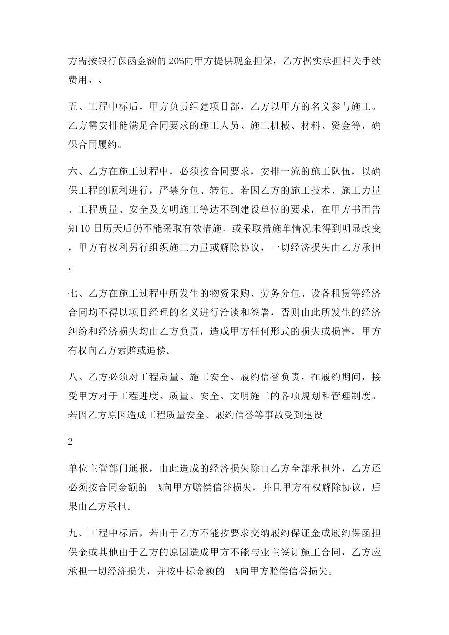 建筑工程联营协议书.docx_第2页