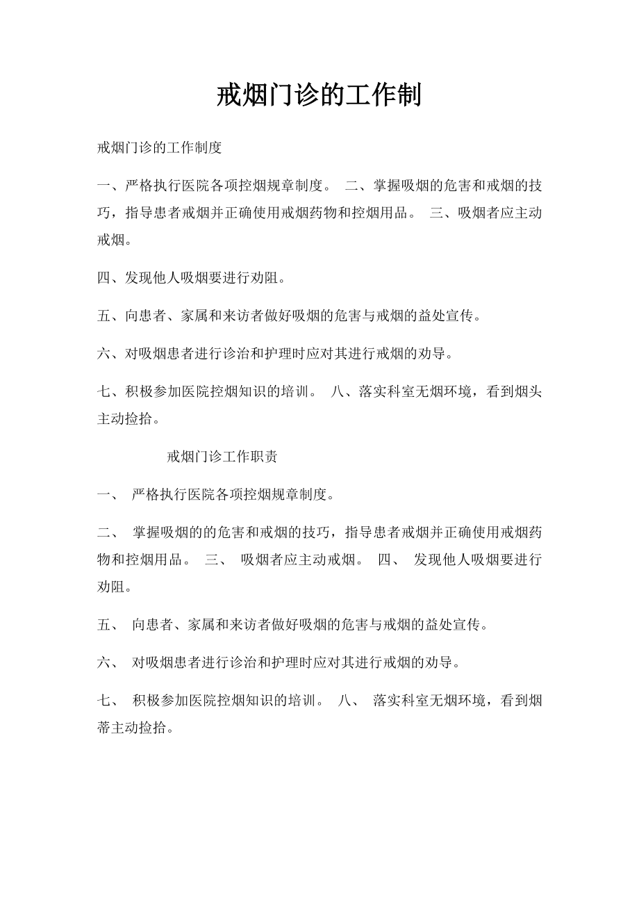 戒烟门诊的工作制.docx_第1页