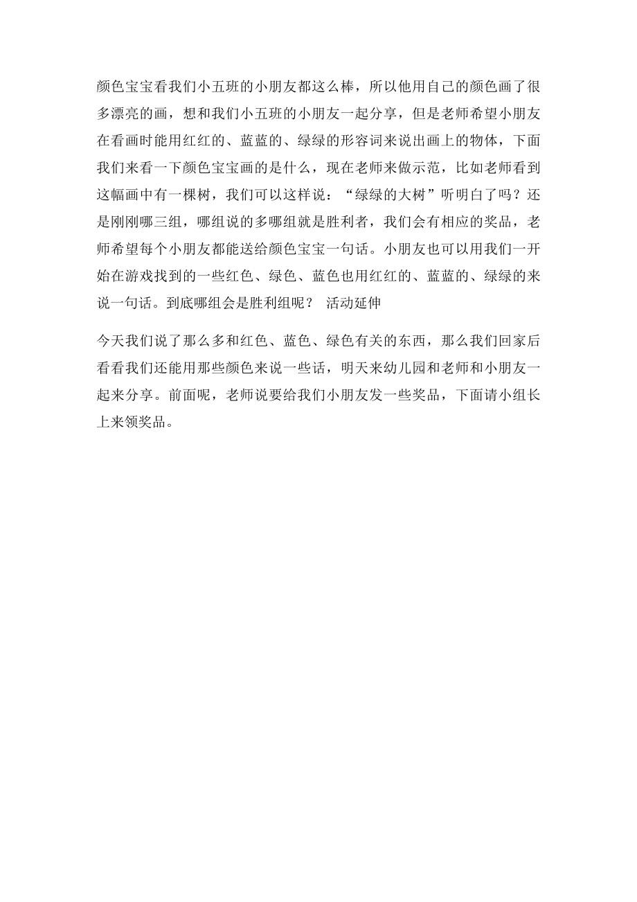 幼儿园教师资格证试讲 语言领域.docx_第2页