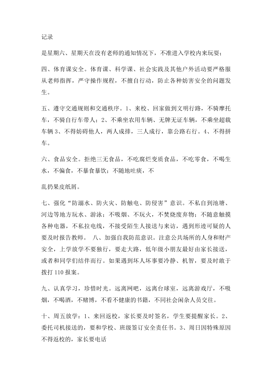 学校班级安全教育活动记录.docx_第2页