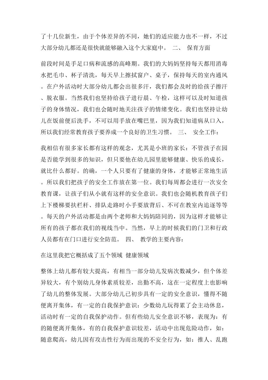 小班家长会班主任发言稿.docx_第2页