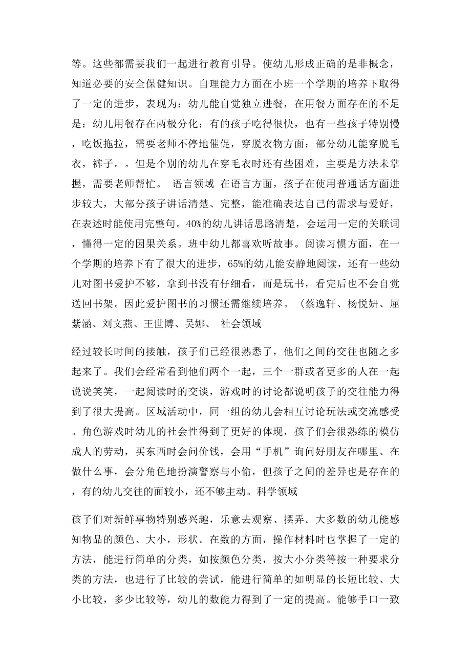 小班家长会班主任发言稿.docx_第3页