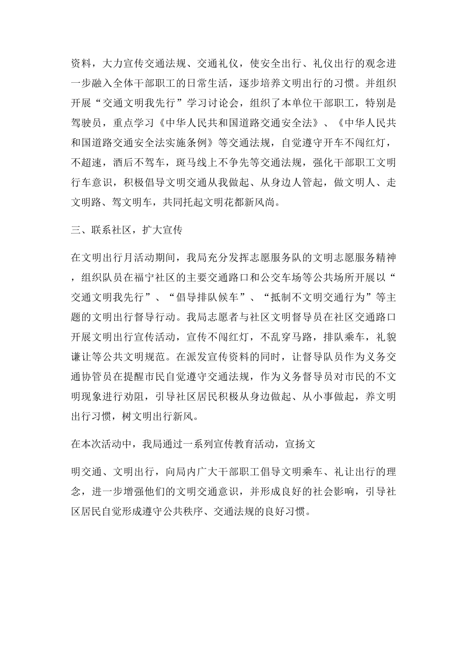 文明出行月主题活动总结.docx_第2页