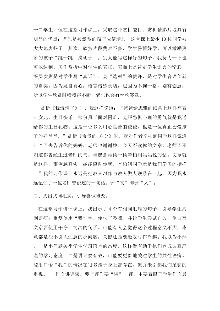 成长的故事习作讲评说课稿.docx_第2页