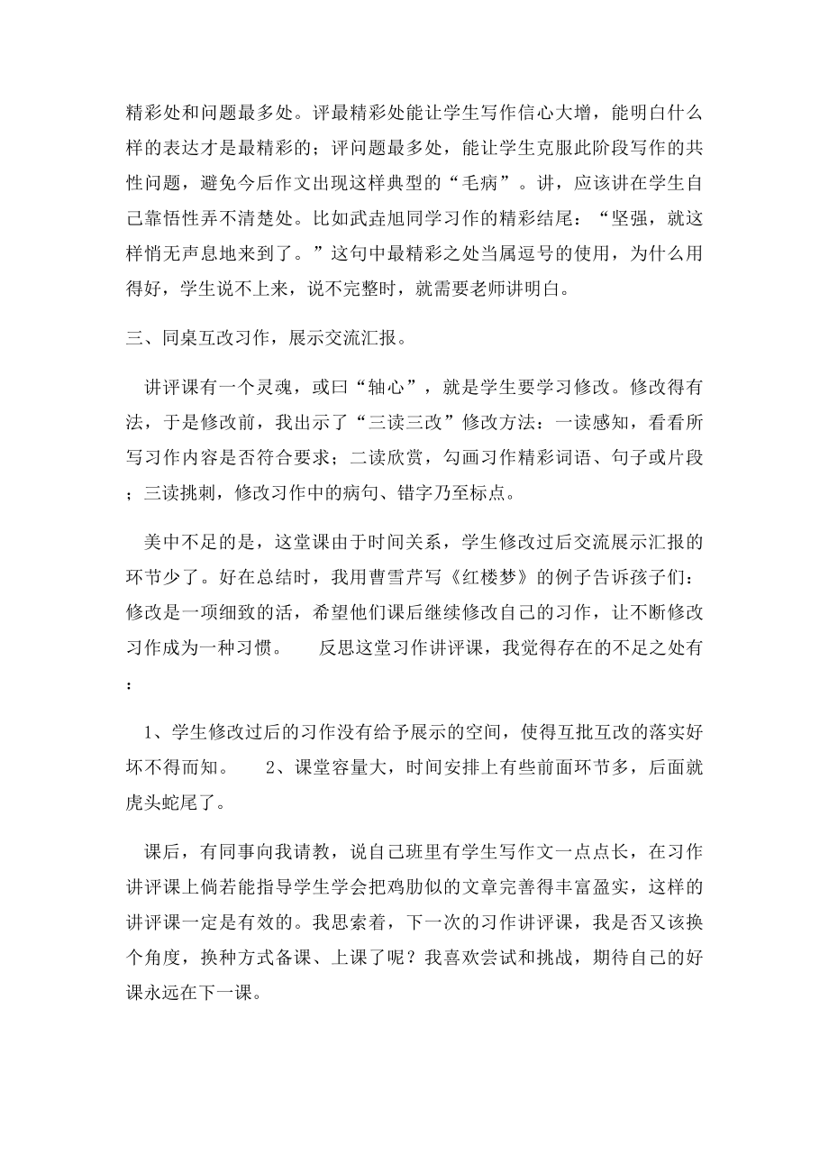 成长的故事习作讲评说课稿.docx_第3页