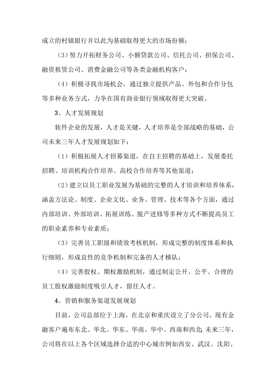 中国银行业IT解决方案企业三发展战略06.doc_第3页