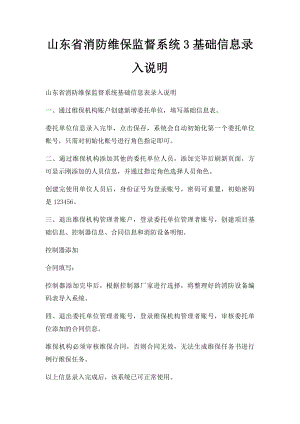 山东省消防维保监督系统3基础信息录入说明.docx